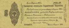 50 рублей, Краткосрочное обязательство Государственного Казначейства, 1919 год